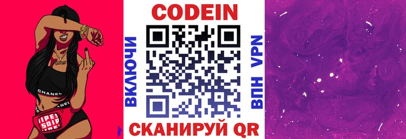 Кодеин Purple Drank  Купить где  Пласт 