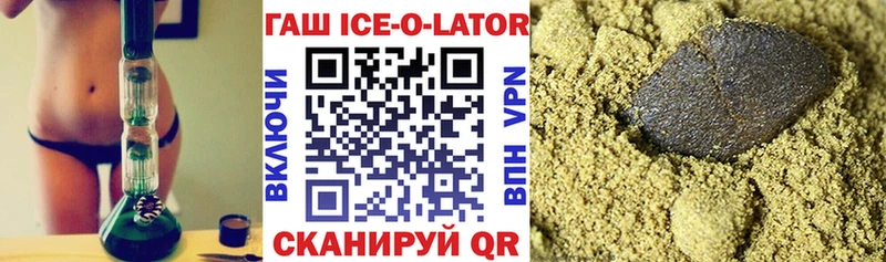 Гашиш ice o lator  Купить  Пласт 
